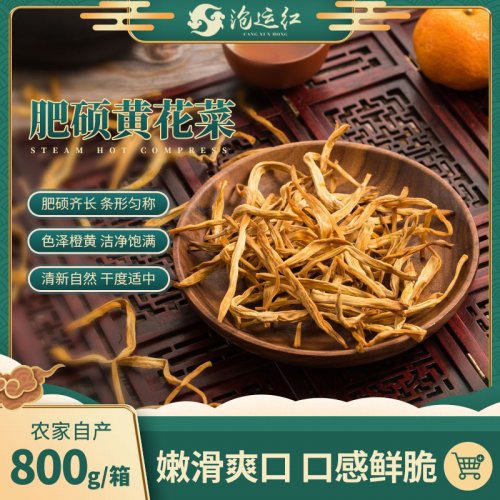 黃花菜